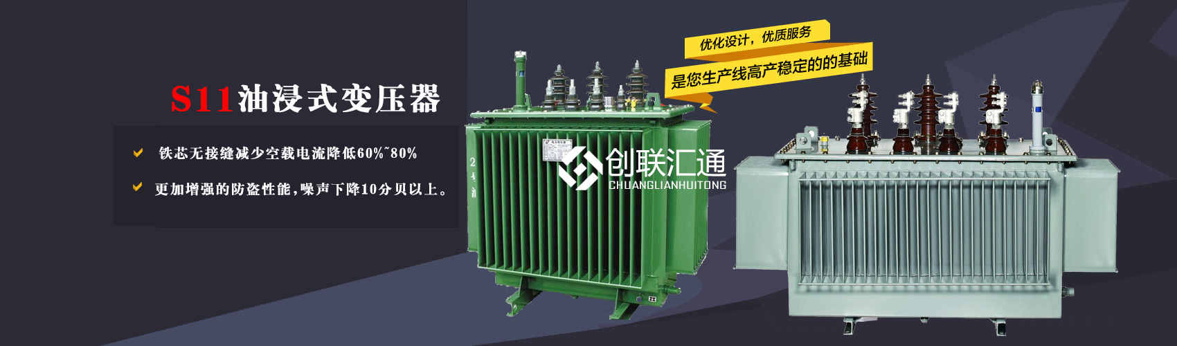 三相變壓器產(chǎn)品廣泛用于工礦企業(yè)、紡織機(jī)械、印刷包裝、石油化工、學(xué)校、商場(chǎng)、電梯、郵電通信、醫(yī)療機(jī)械，辦公設(shè)備等所有需要正常電壓保證的場(chǎng)合。